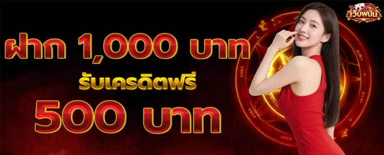 เว็บ พนัน ที่ ดี ที่สุด โปรโมชั่น 2