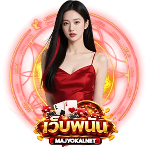 เว็บพนันไม่มีขั้นต่ำ